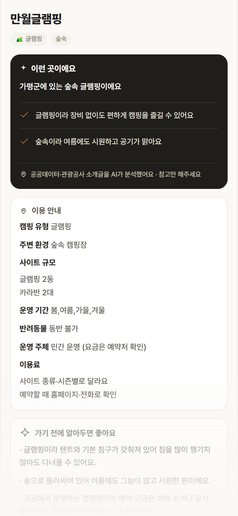 만월글램핑 · 공공놀이터 경기 가평군 만월글램핑 · 글램핑 숲속 캠핑장 안내