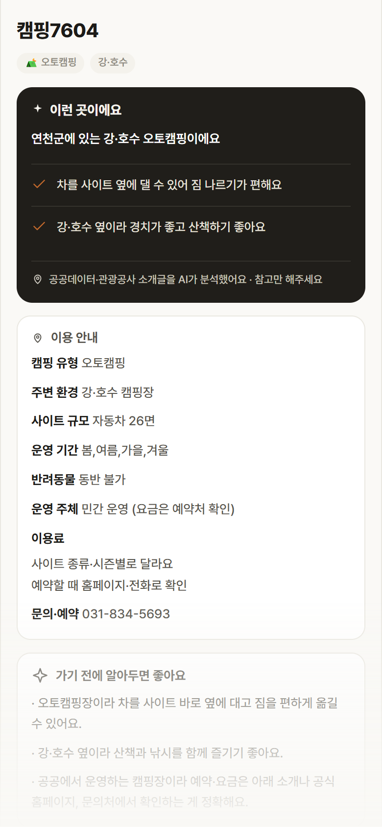 캠핑7604 · 공공놀이터 경기 연천군 캠핑7604 · 오토캠핑 강·호수 캠핑장 안내