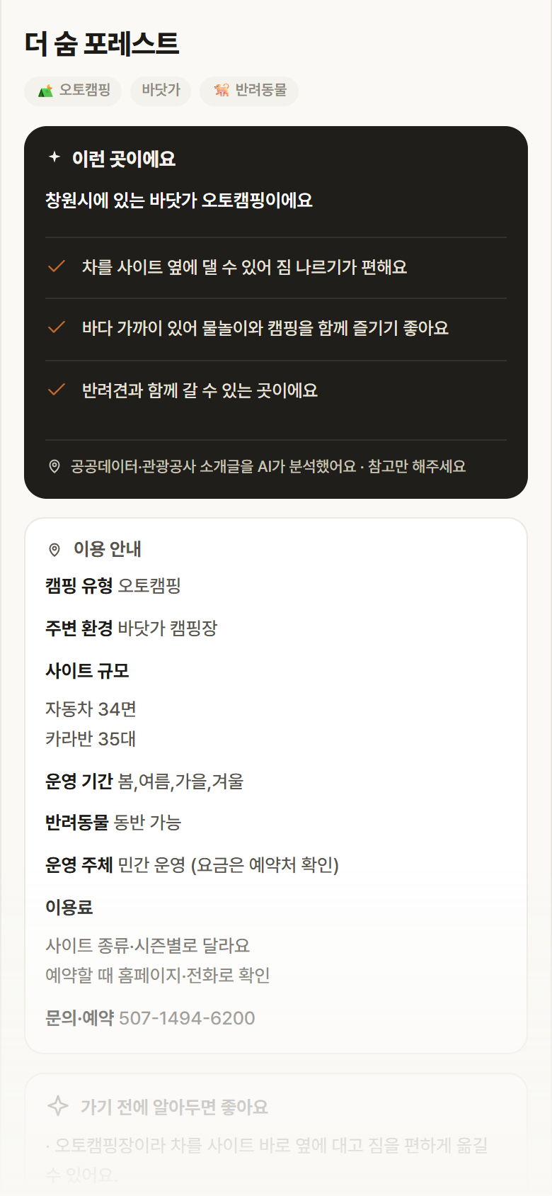 경남 창원시 더 숨 포레스트 · 오토캠핑 바닷가 캠핑장 안내