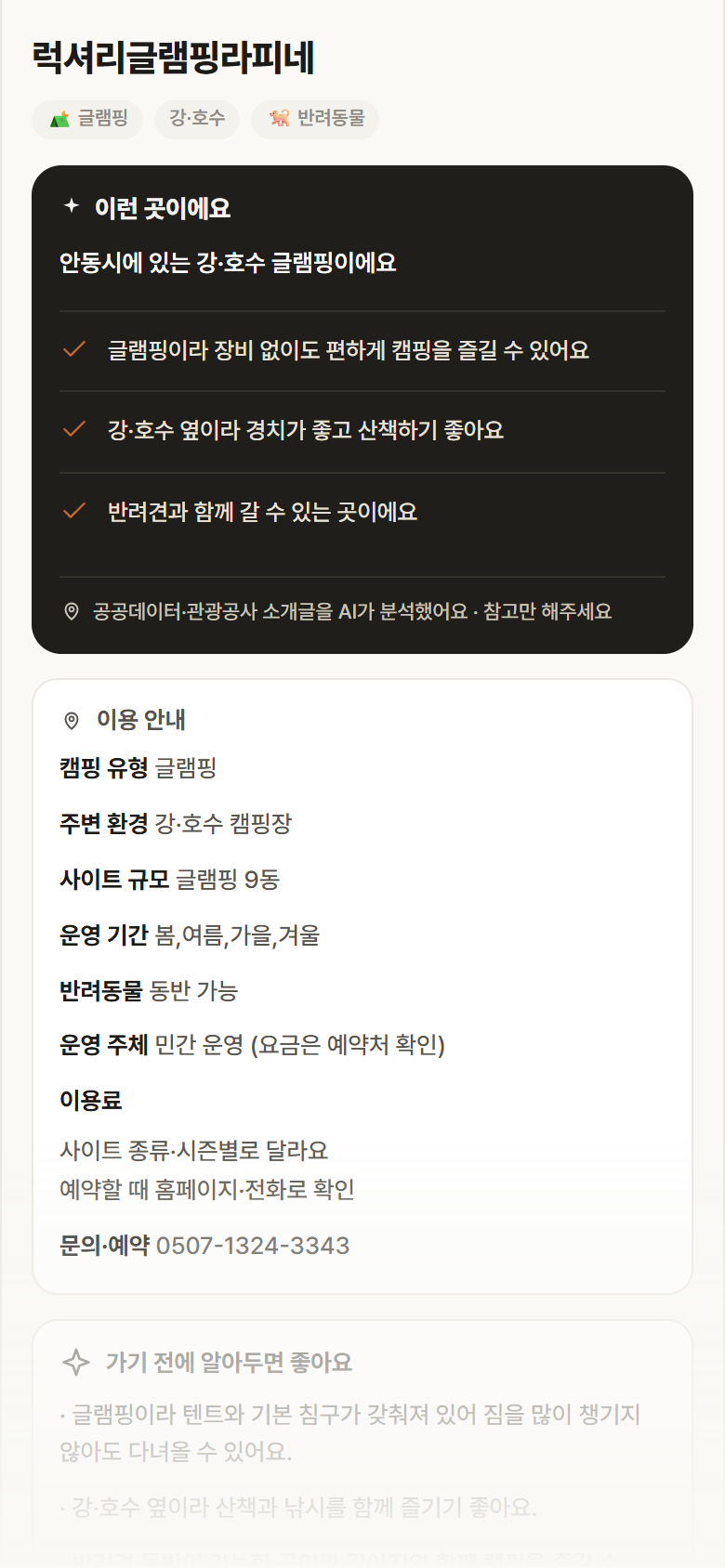 럭셔리글램핑라피네 · 공공놀이터 경북 안동시 럭셔리글램핑라피네 · 글램핑 강·호수 캠핑장 안내