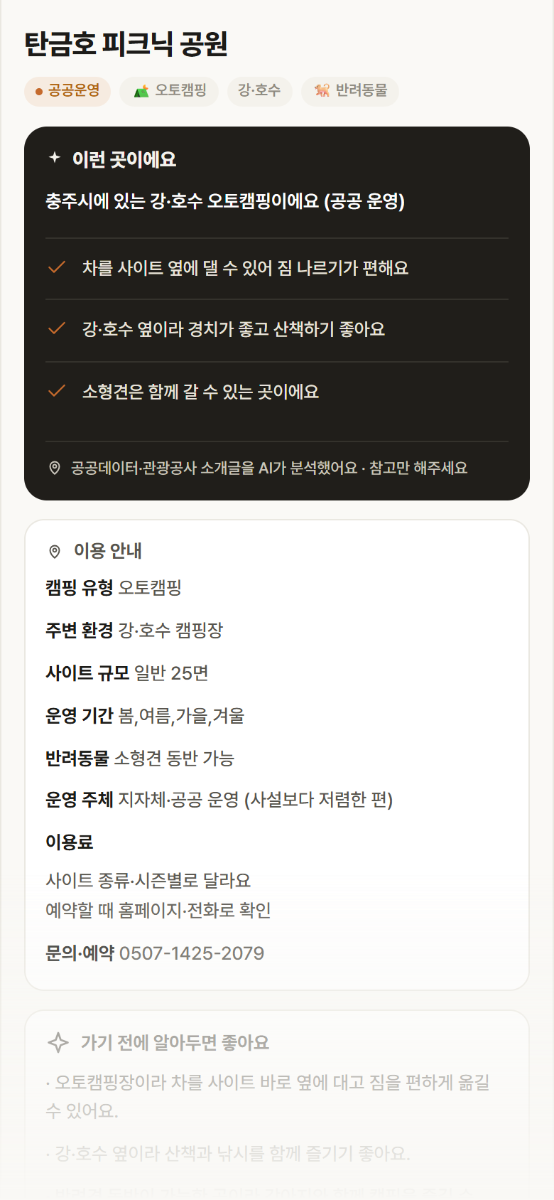 충북 충주시 탄금호 피크닉 공원 · 오토캠핑 강·호수 캠핑장 안내