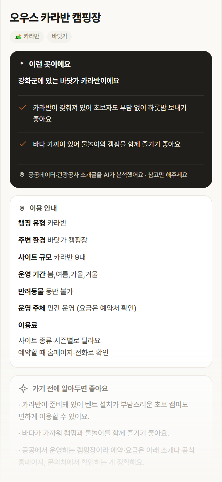 오우스 카라반 캠핑장 · 공공놀이터 인천 강화군 오우스 카라반 캠핑장 · 카라반 바닷가 캠핑장 안내