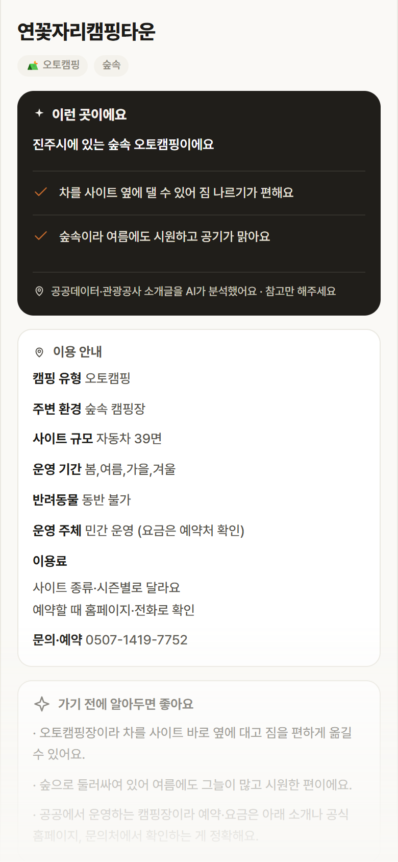연꽃자리캠핑타운 · 공공놀이터 경남 진주시 연꽃자리캠핑타운 · 오토캠핑 숲속 캠핑장 안내