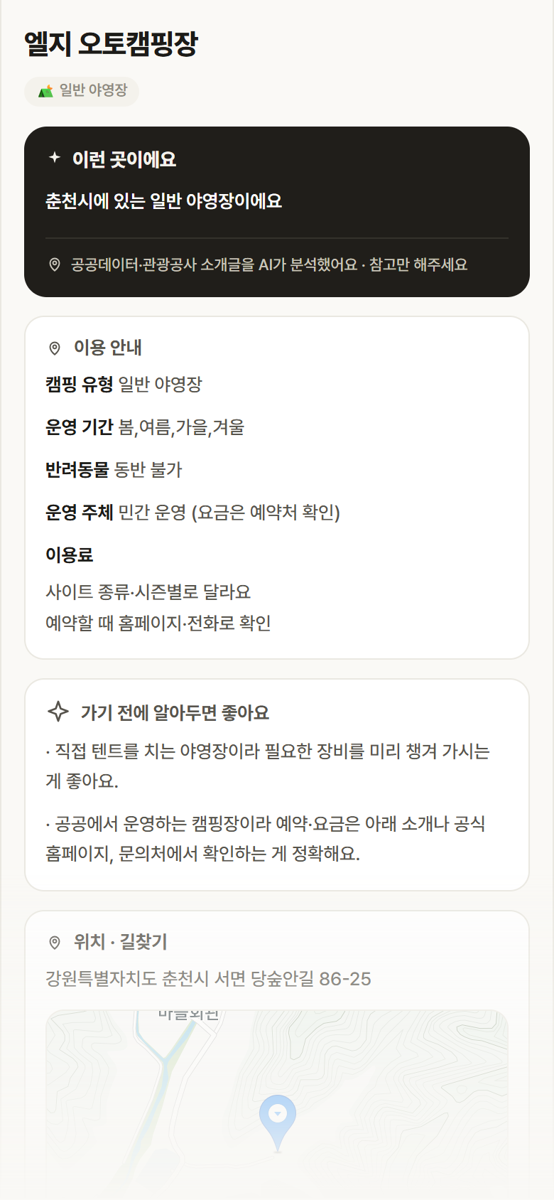 엘지 오토캠핑장 · 공공놀이터 강원 춘천시 엘지 오토캠핑장 · 일반 야영장 캠핑장 안내