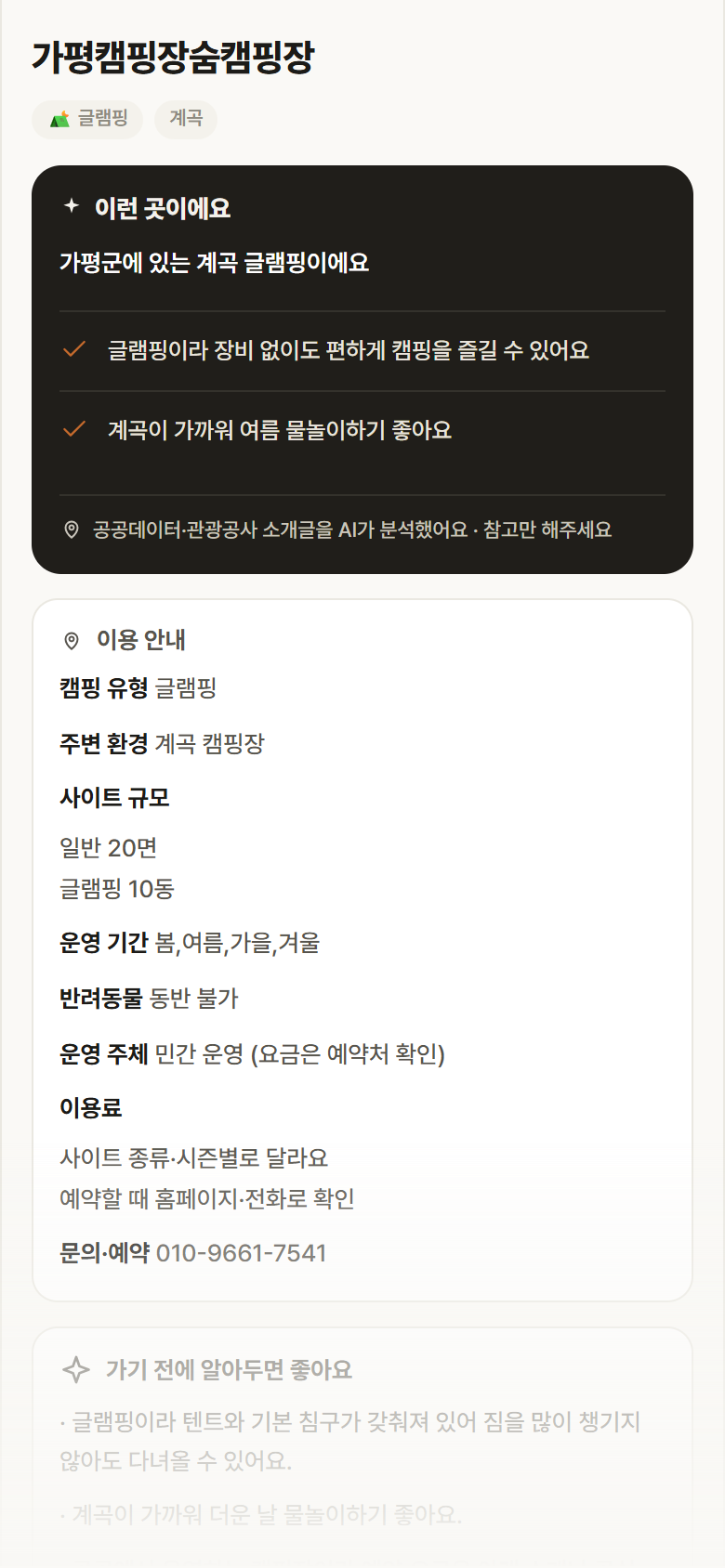 가평캠핑장숨캠핑장 · 공공놀이터 경기 가평군 가평캠핑장숨캠핑장 · 글램핑 계곡 캠핑장 안내