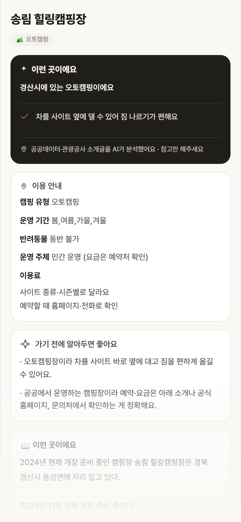 경북 경산시 송림 힐링캠핑장 · 오토캠핑 캠핑장 안내