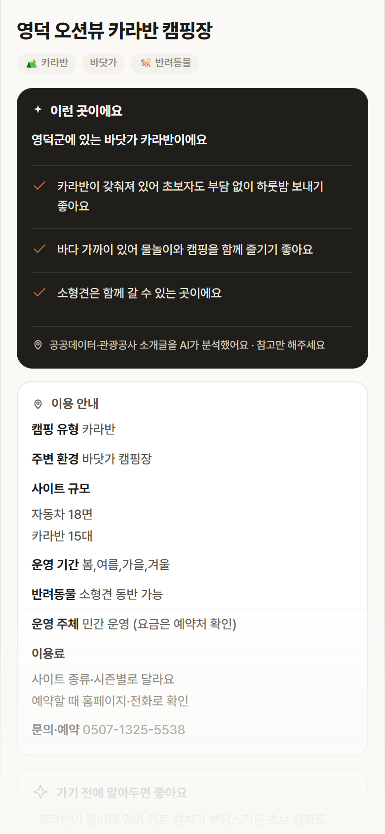 영덕 오션뷰 카라반 캠핑장 · 공공놀이터 경북 영덕군 영덕 오션뷰 카라반 캠핑장 · 카라반 바닷가 캠핑장 안내