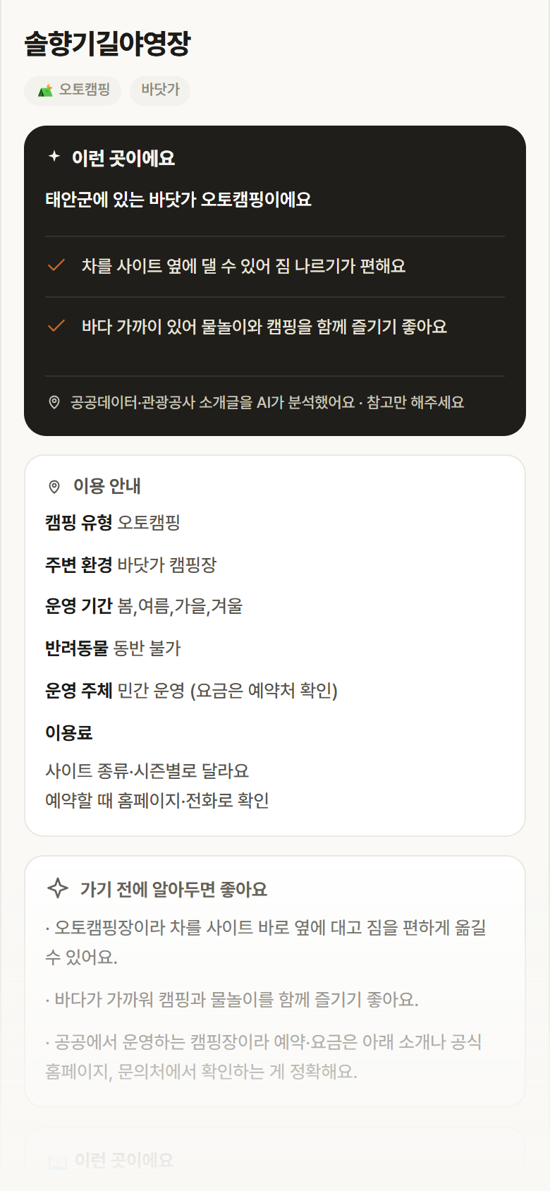 충남 태안군 솔향기길야영장 · 오토캠핑 바닷가 캠핑장 안내