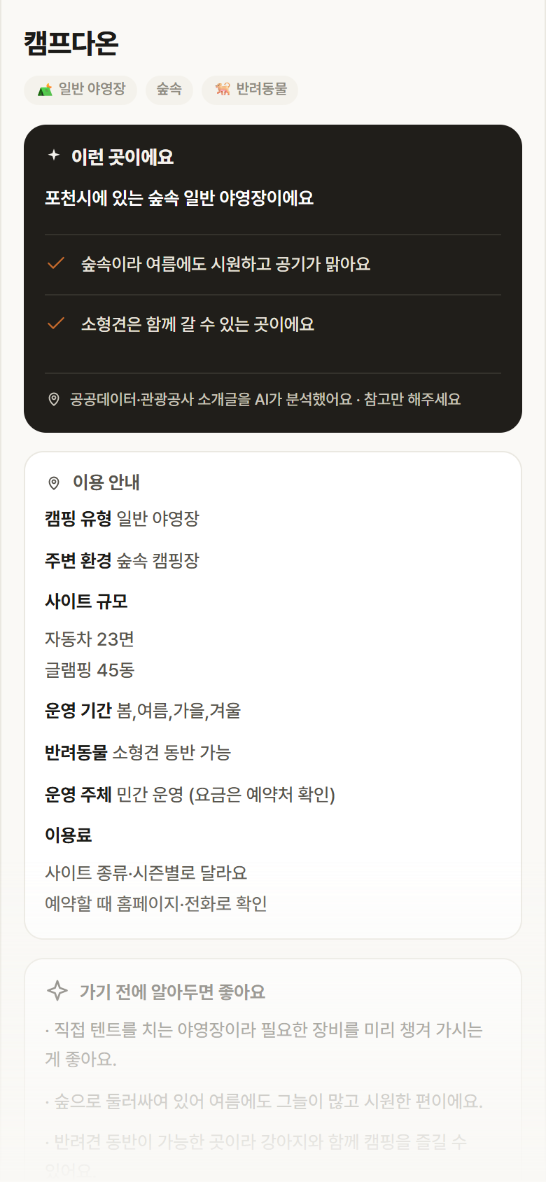 캠프다온 · 공공놀이터 경기 포천시 캠프다온 · 일반 야영장 숲속 캠핑장 안내