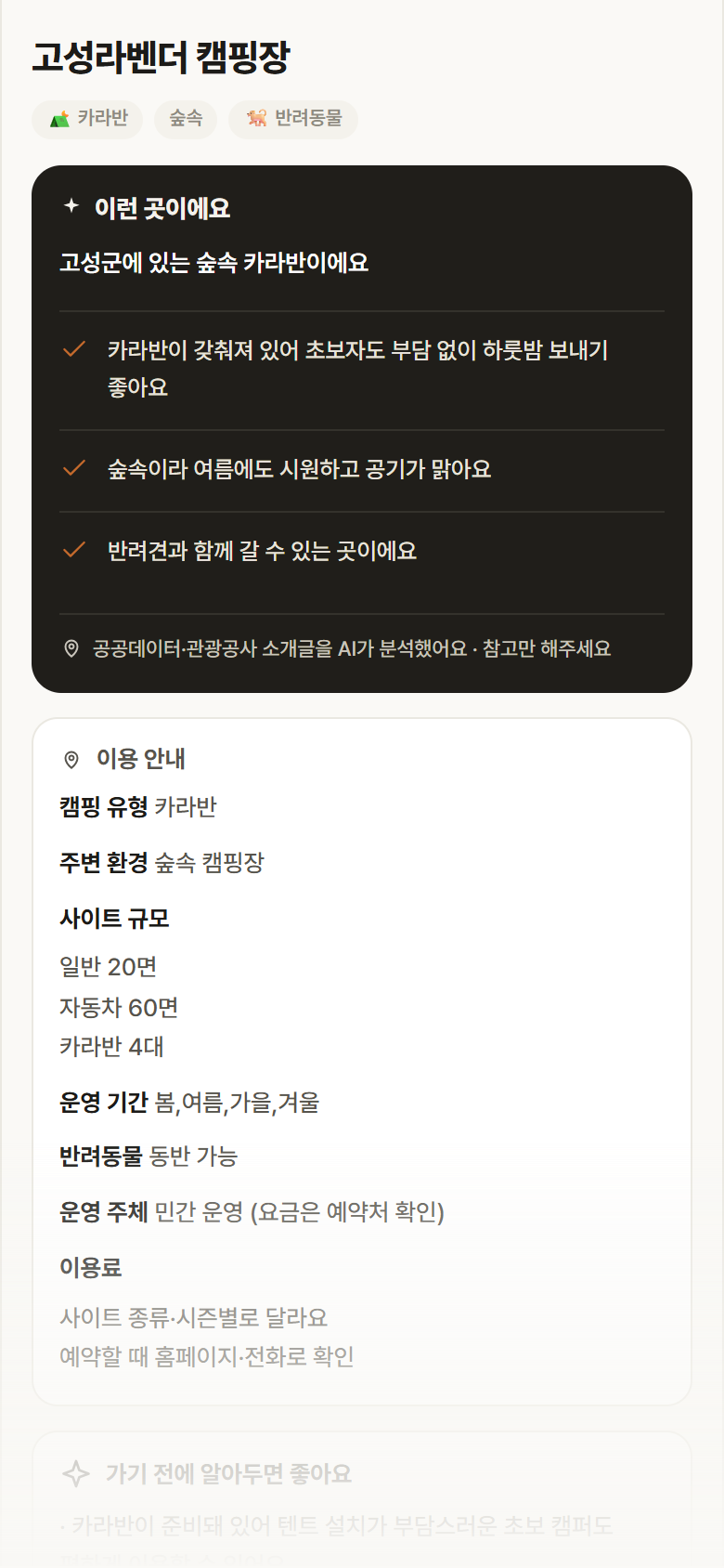 고성라벤더 캠핑장 · 공공놀이터 강원 고성군 고성라벤더 캠핑장 · 카라반 숲속 캠핑장 안내