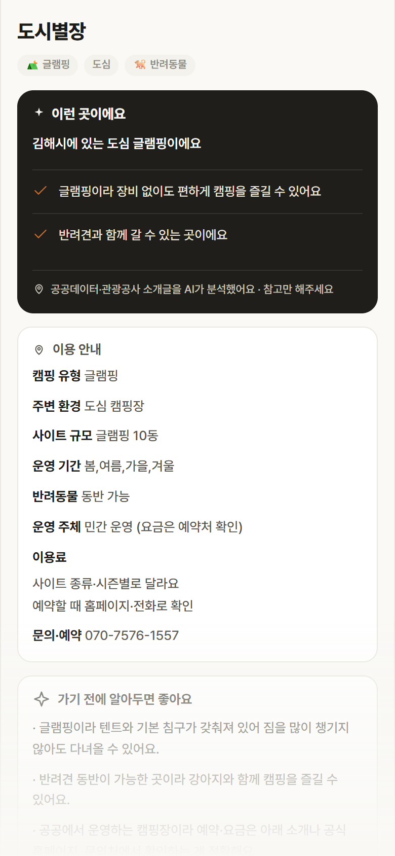 도시별장 · 공공놀이터 경남 김해시 도시별장 · 글램핑 도심 캠핑장 안내