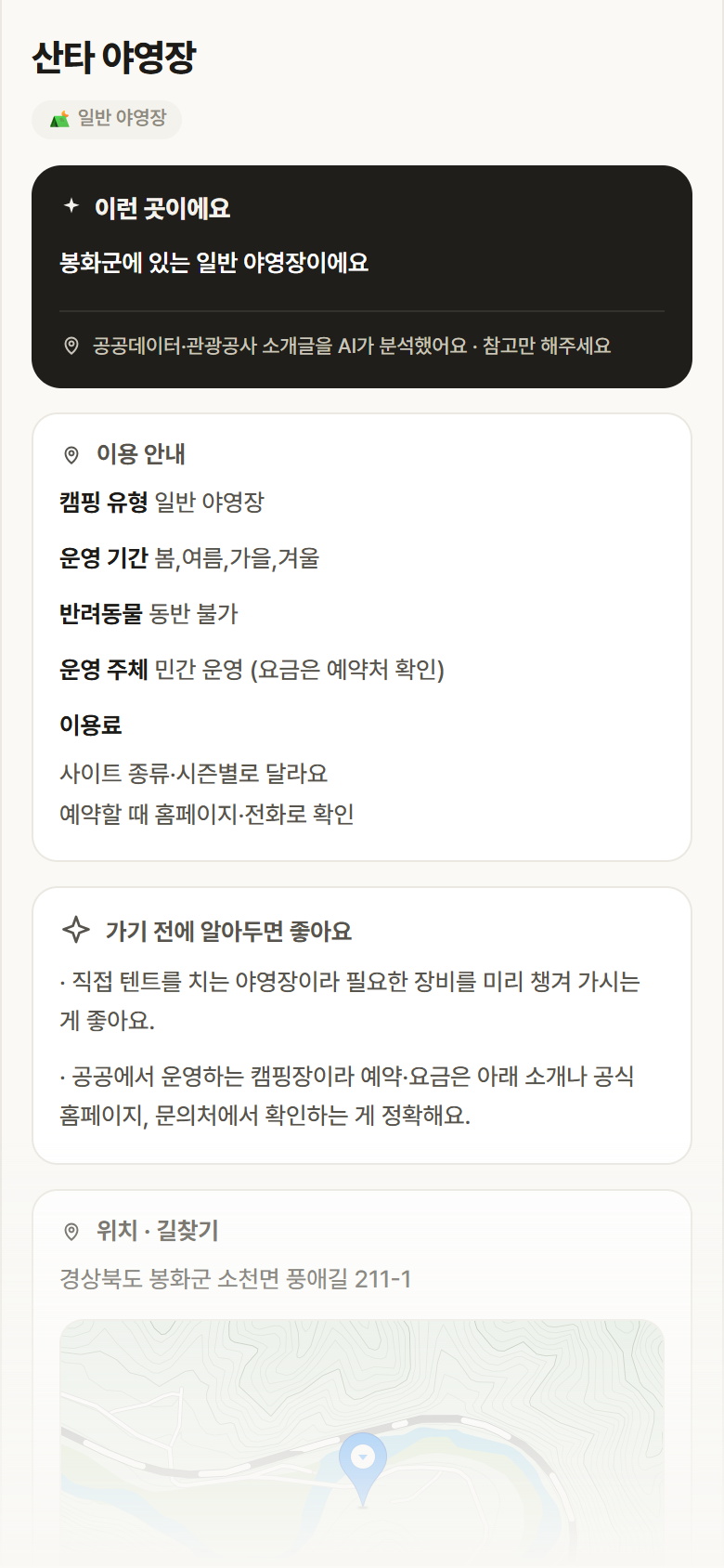 경북 봉화군 산타 야영장 · 일반 야영장 캠핑장 안내