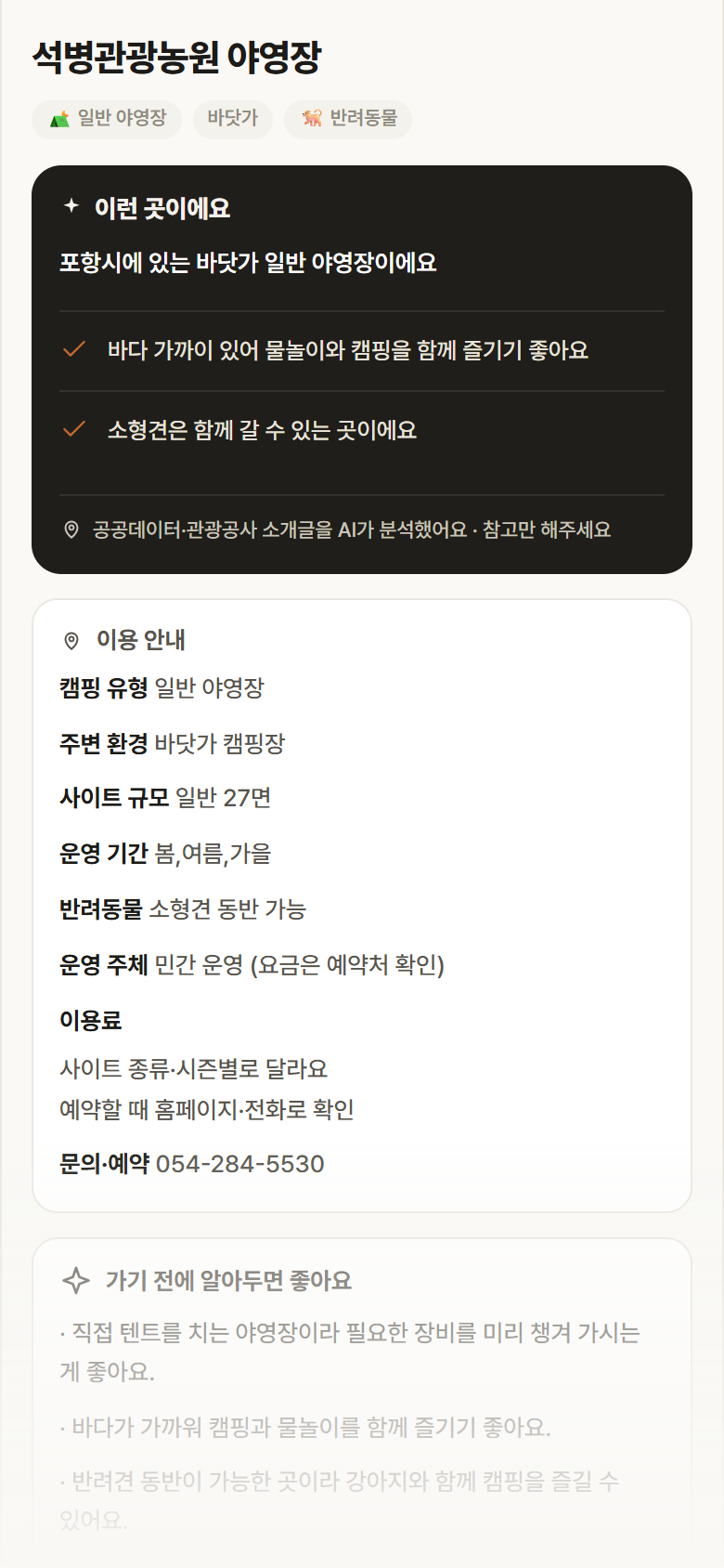 경북 포항시 석병관광농원 야영장 · 일반 야영장 바닷가 캠핑장 안내