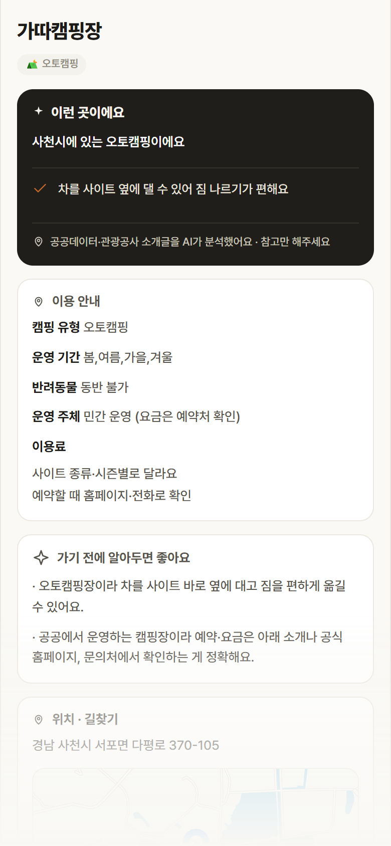 가따캠핑장 · 공공놀이터 경남 사천시 가따캠핑장 · 오토캠핑 캠핑장 안내