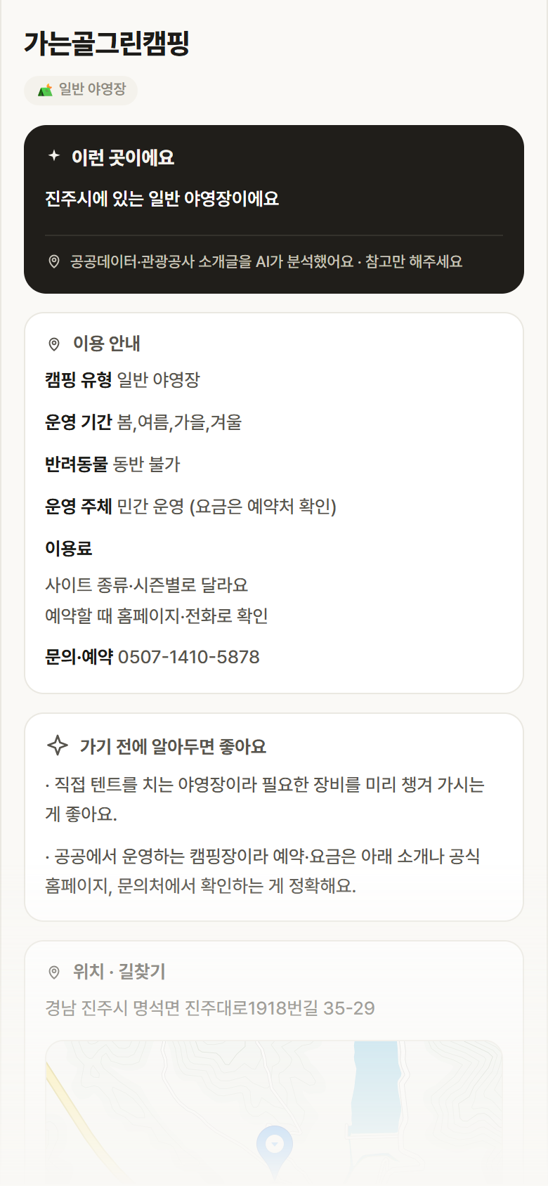경남 진주시 가는골그린캠핑 · 일반 야영장 캠핑장 안내