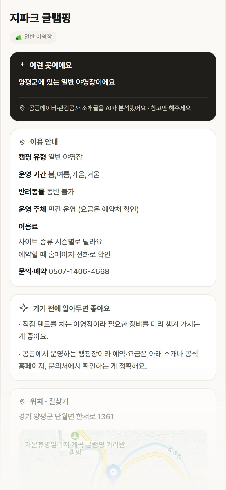 경기 양평군 지파크 글램핑 · 일반 야영장 캠핑장 안내