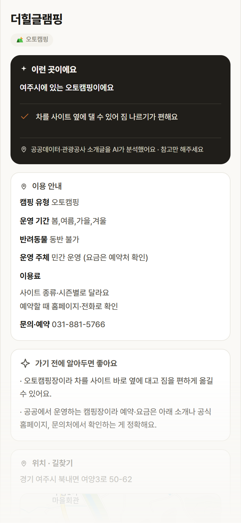 경기 여주시 더힐글램핑 · 오토캠핑 캠핑장 안내