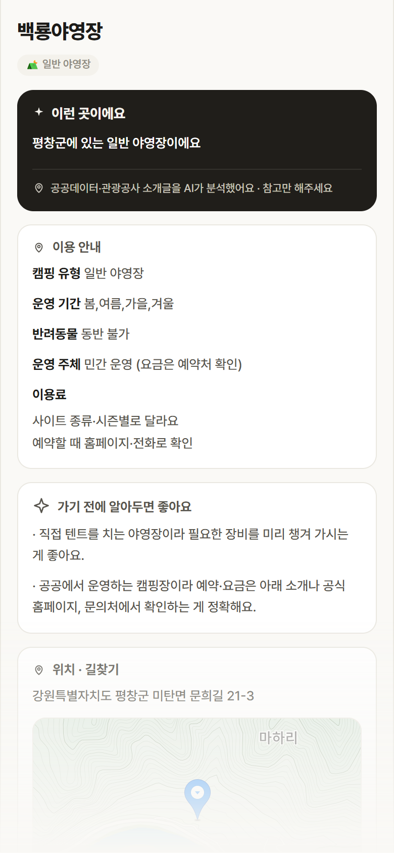 강원 평창군 백룡야영장 · 일반 야영장 캠핑장 안내
