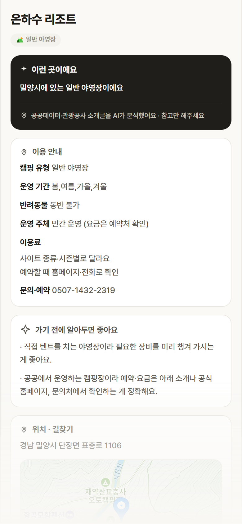 경남 밀양시 은하수 리조트 · 일반 야영장 캠핑장 안내