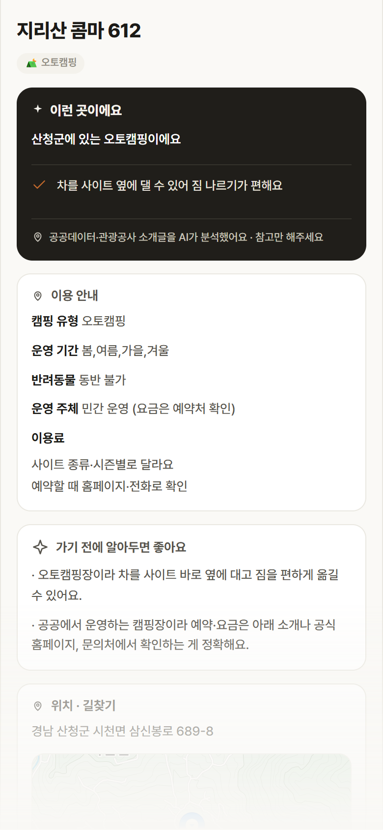 경남 산청군 지리산 콤마 612 · 오토캠핑 캠핑장 안내