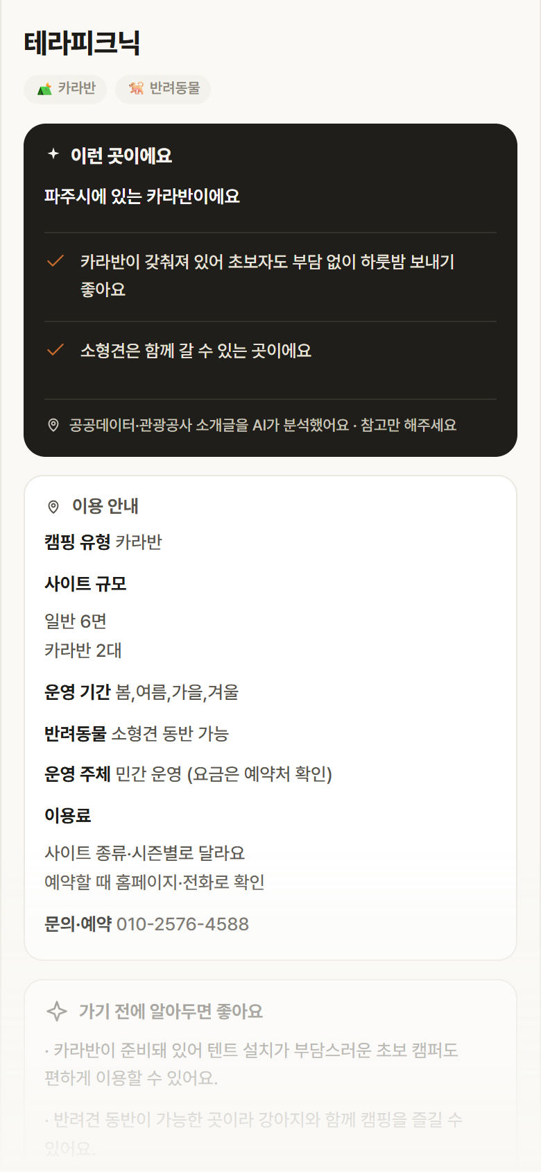 테라피크닉 · 공공놀이터 경기 파주시 테라피크닉 · 카라반 캠핑장 안내