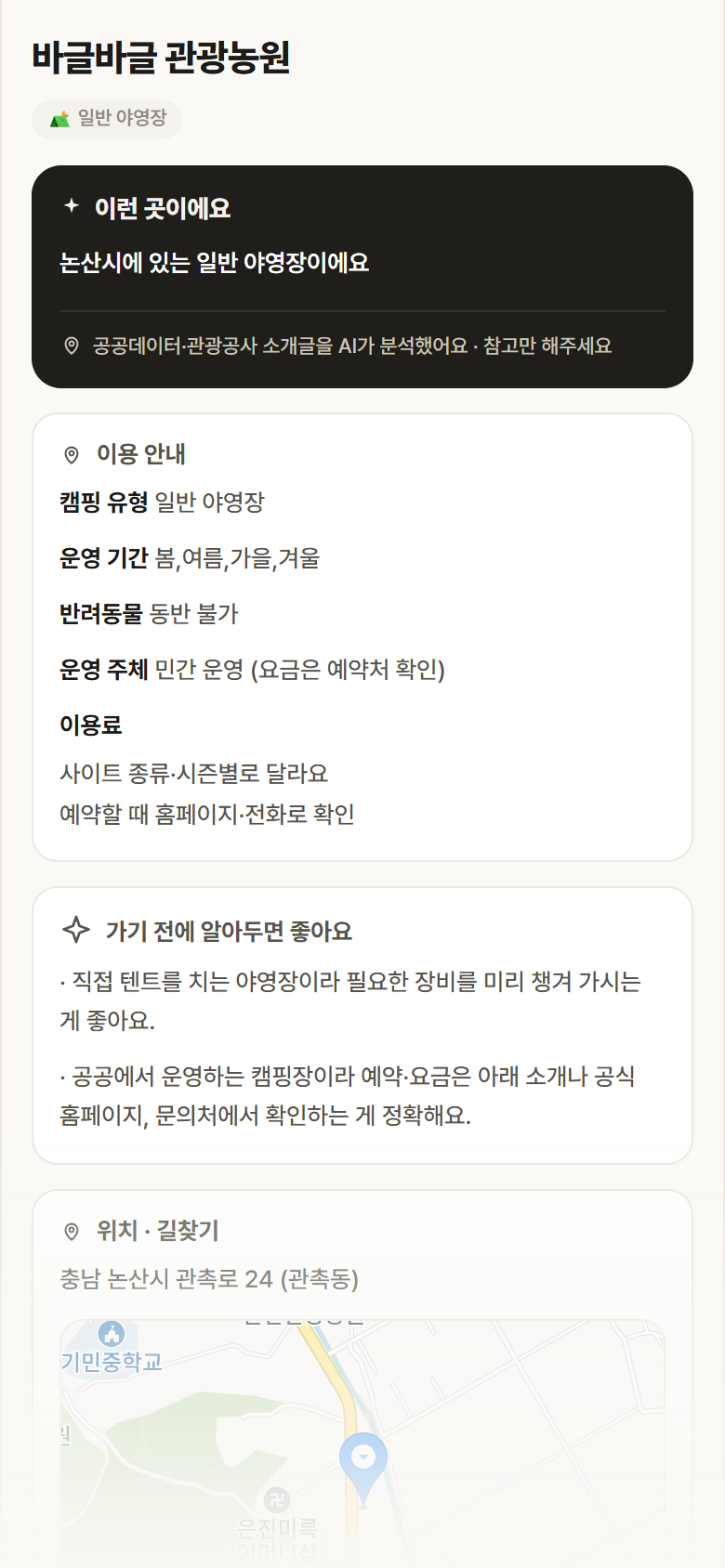 바글바글 관광농원 · 공공놀이터 충남 논산시 바글바글 관광농원 · 일반 야영장 캠핑장 안내