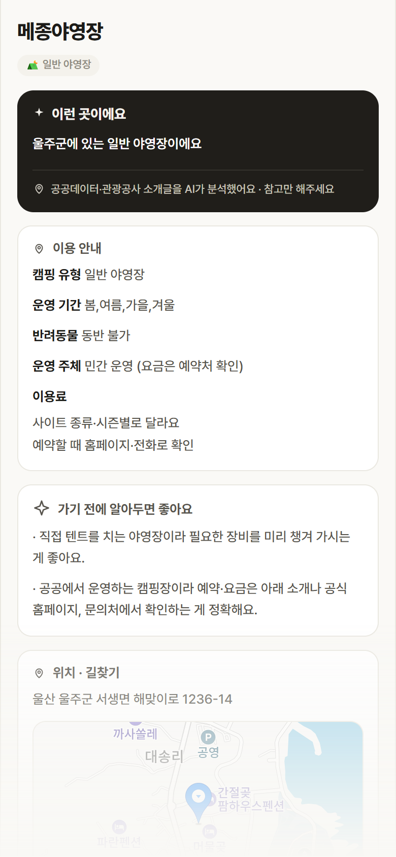 울산 울주군 메종야영장 · 일반 야영장 캠핑장 안내