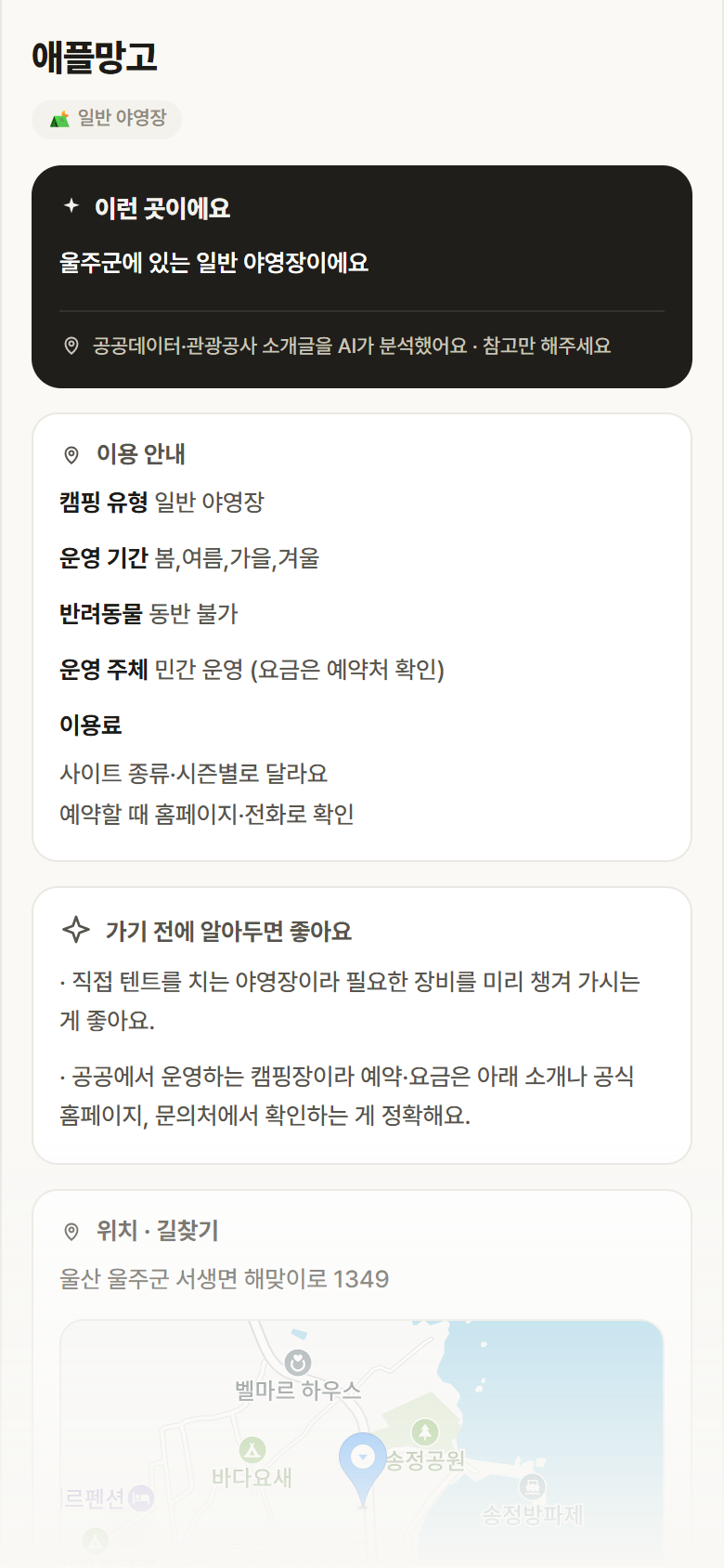울산 울주군 애플망고 · 일반 야영장 캠핑장 안내