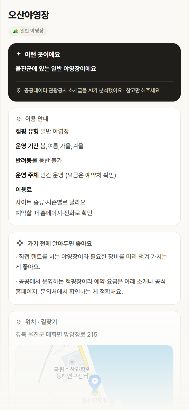오산야영장 · 공공놀이터 경북 울진군 오산야영장 · 일반 야영장 캠핑장 안내
