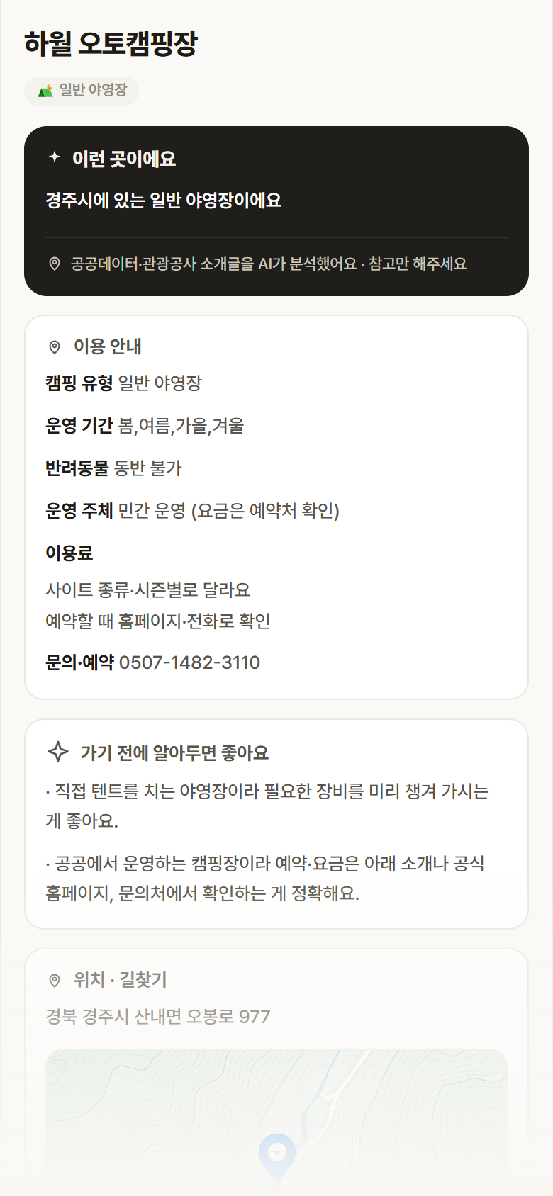 하월 오토캠핑장 · 공공놀이터 경북 경주시 하월 오토캠핑장 · 일반 야영장 캠핑장 안내