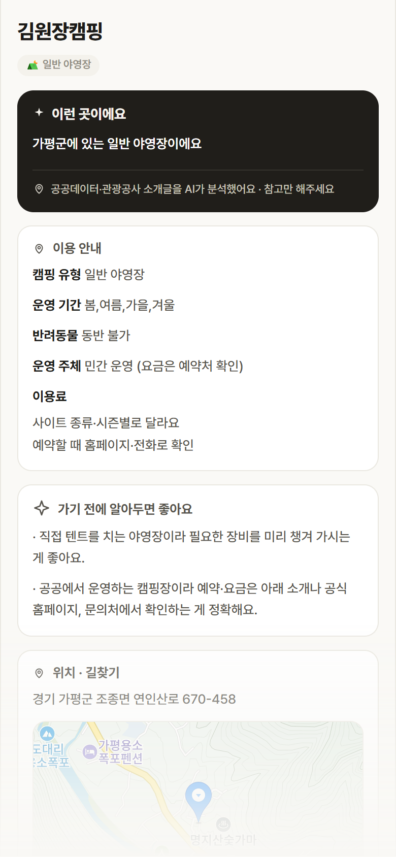 김원장캠핑 · 공공놀이터 경기 가평군 김원장캠핑 · 일반 야영장 캠핑장 안내