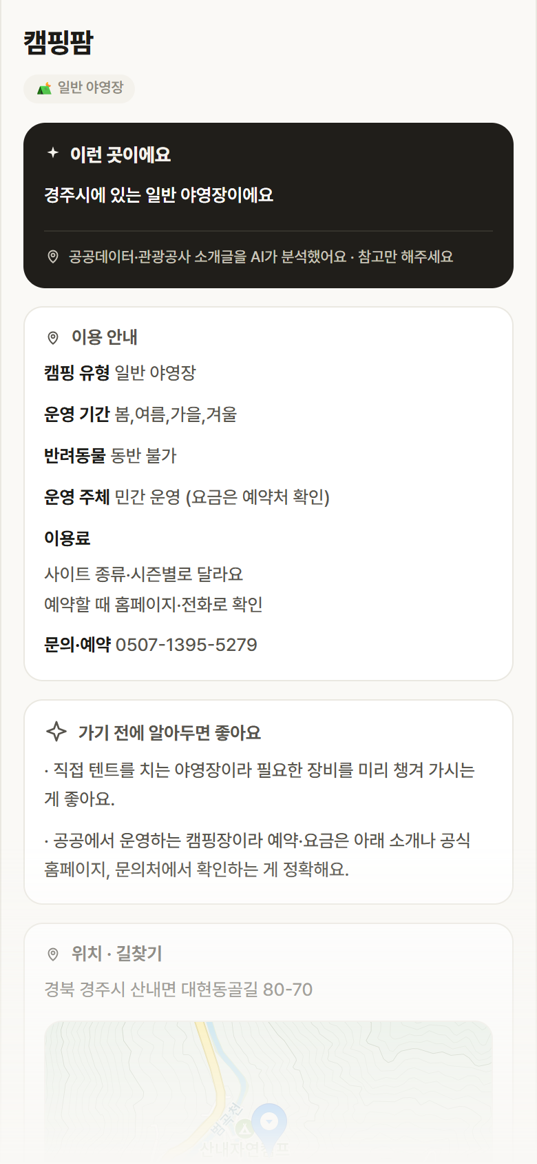 캠핑팜 · 공공놀이터 경북 경주시 캠핑팜 · 일반 야영장 캠핑장 안내