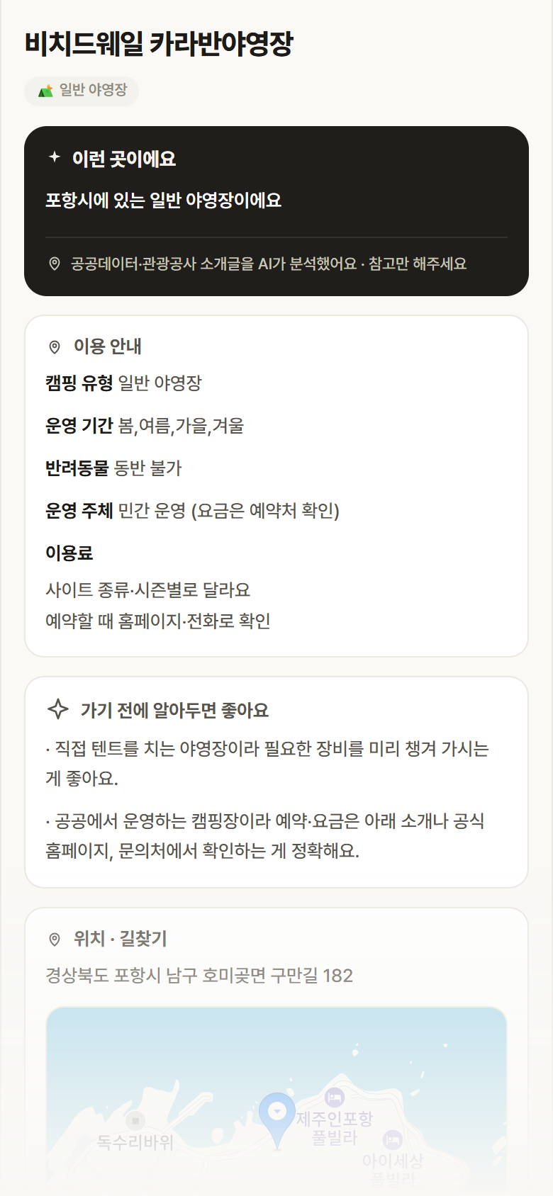 비치드웨일 카라반야영장 · 공공놀이터 경북 포항시 비치드웨일 카라반야영장 · 일반 야영장 캠핑장 안내