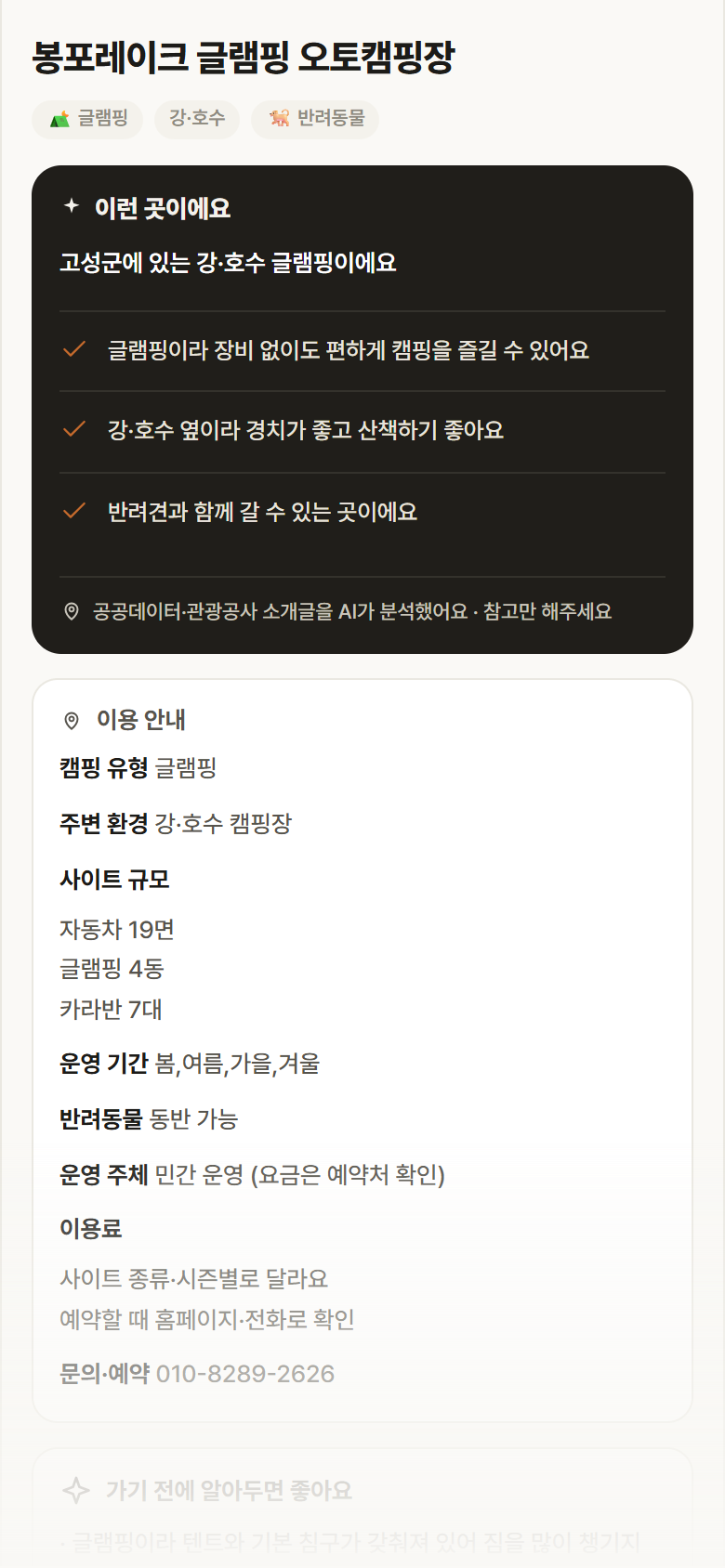 봉포레이크 글램핑 오토캠핑장 · 공공놀이터 강원 고성군 봉포레이크 글램핑 오토캠핑장 · 글램핑 강·호수 캠핑장 안내