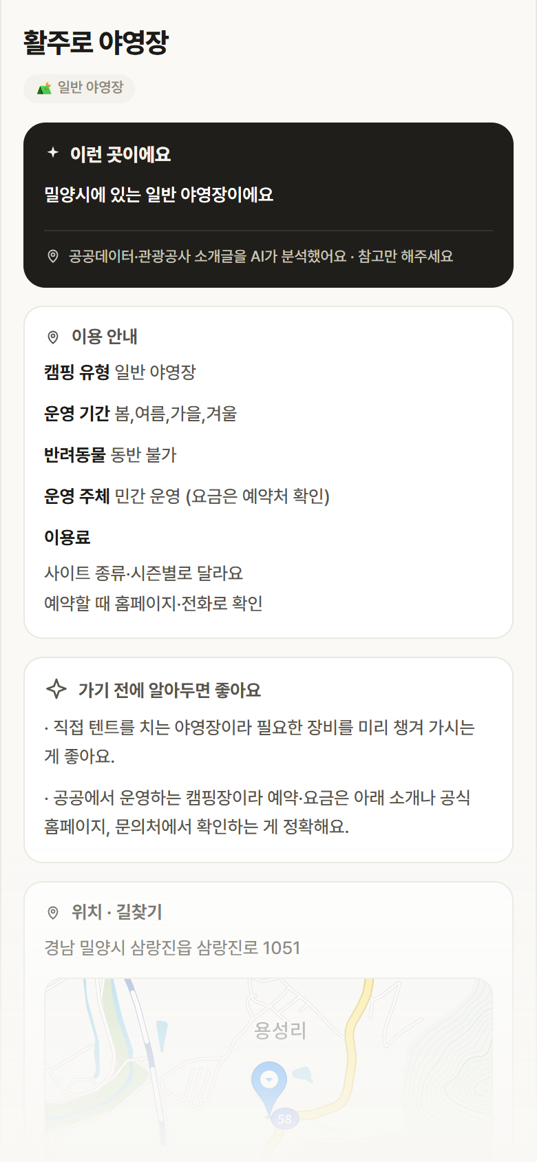 경남 밀양시 활주로 야영장 · 일반 야영장 캠핑장 안내