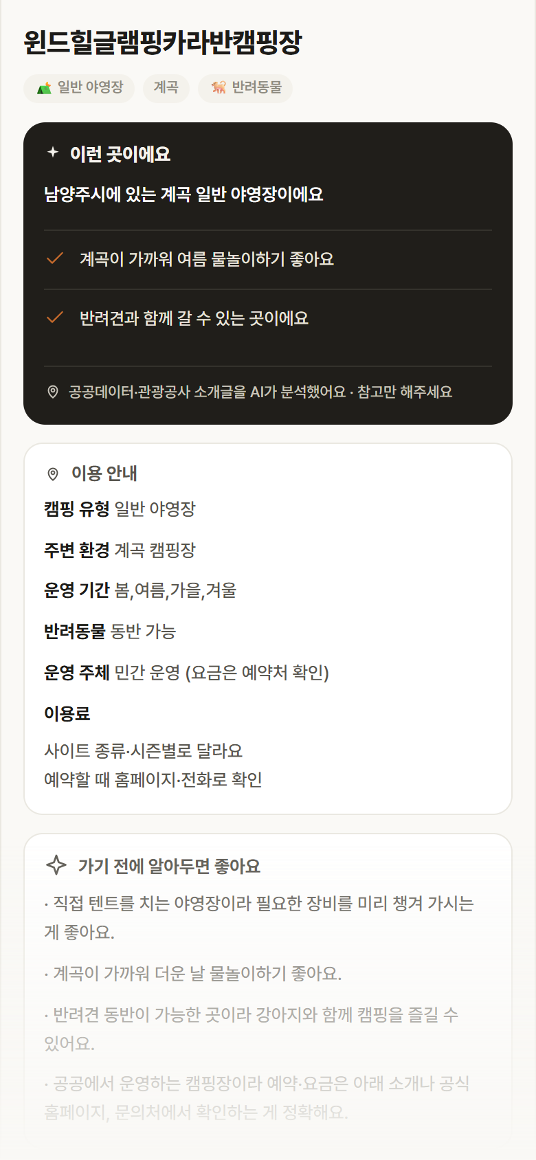 윈드힐글램핑카라반캠핑장 · 공공놀이터 경기 남양주시 윈드힐글램핑카라반캠핑장 · 일반 야영장 계곡 캠핑장 안내