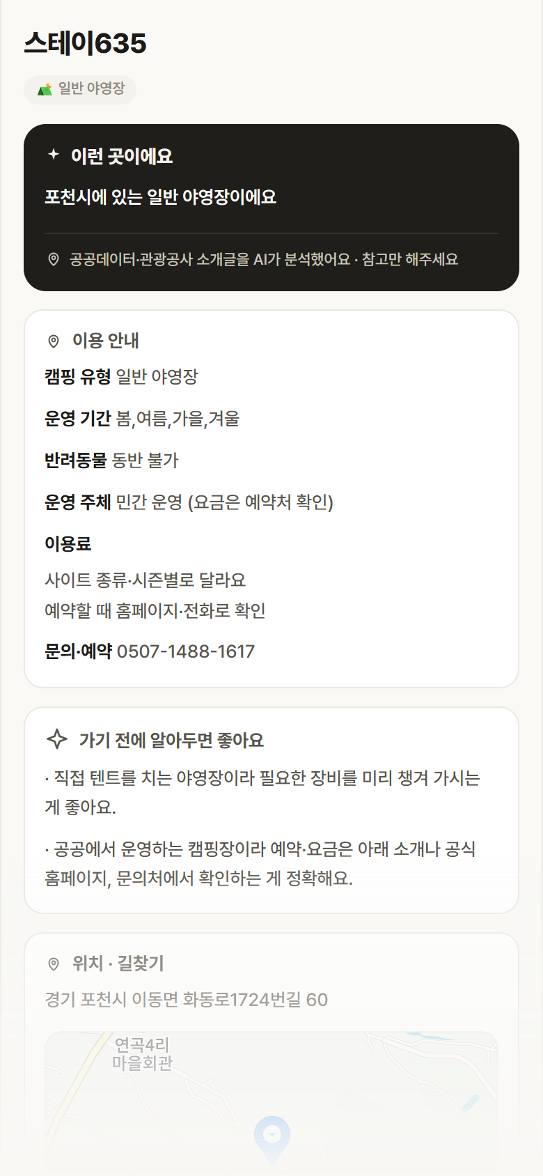 스테이635 · 공공놀이터 경기 포천시 스테이635 · 일반 야영장 캠핑장 안내