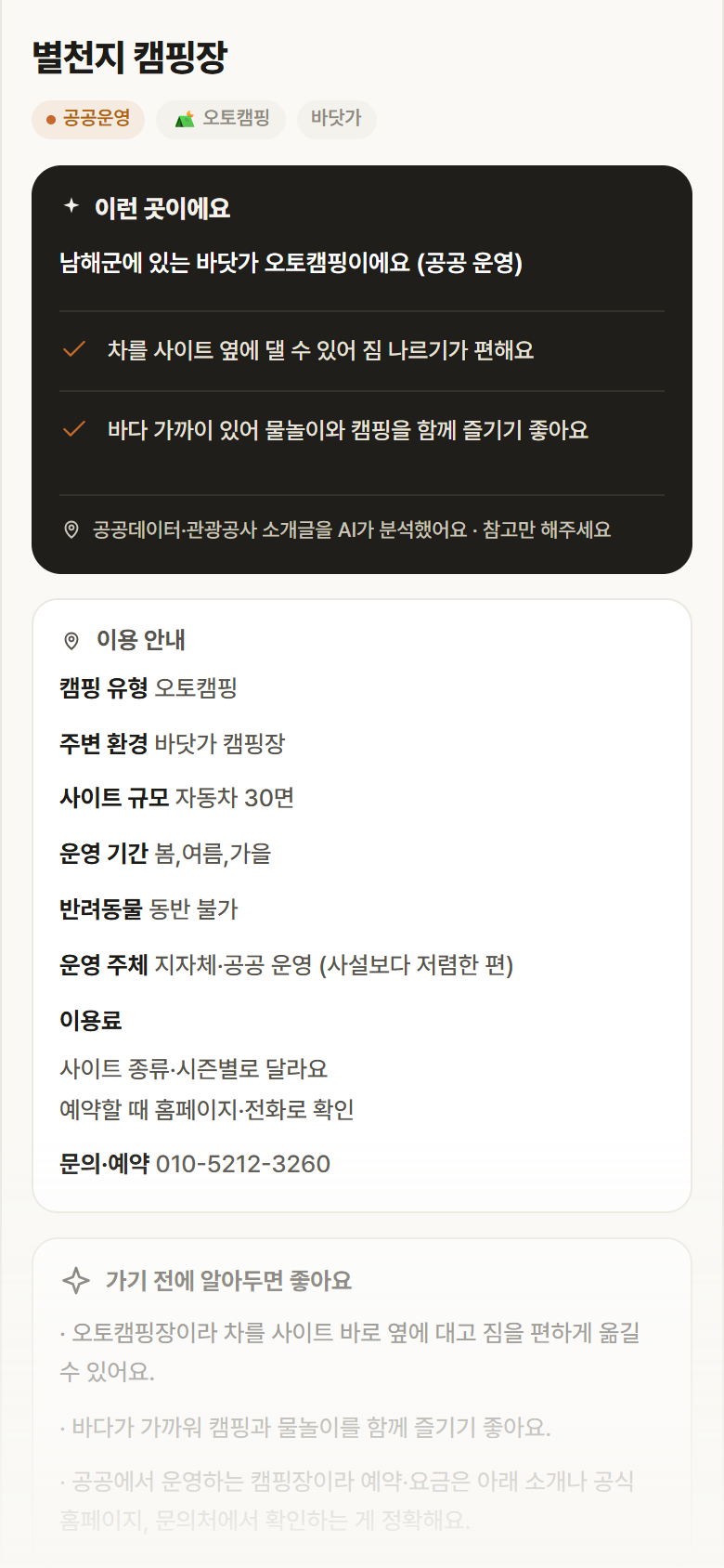 별천지 캠핑장 · 공공놀이터 경남 남해군 별천지 캠핑장 · 오토캠핑 바닷가 캠핑장 안내