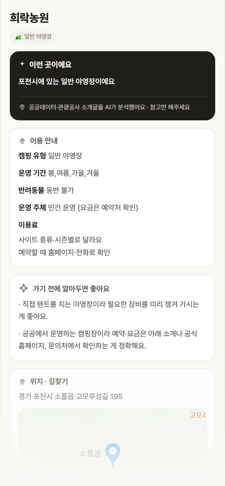 희락농원 · 공공놀이터 경기 포천시 희락농원 · 일반 야영장 캠핑장 안내