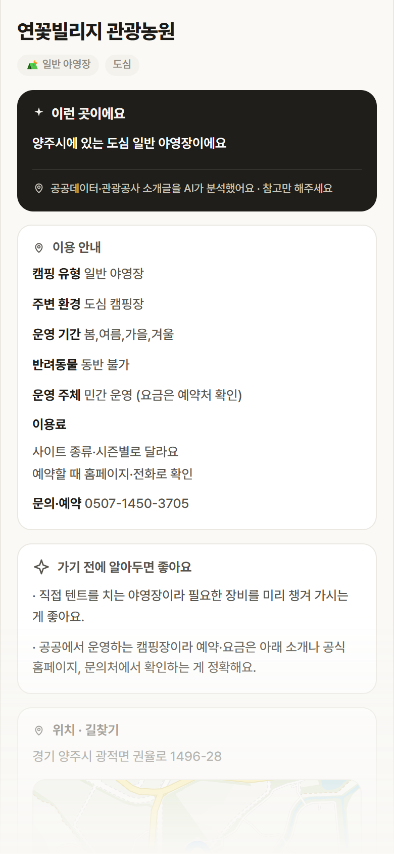 연꽃빌리지 관광농원 · 공공놀이터 경기 양주시 연꽃빌리지 관광농원 · 일반 야영장 도심 캠핑장 안내