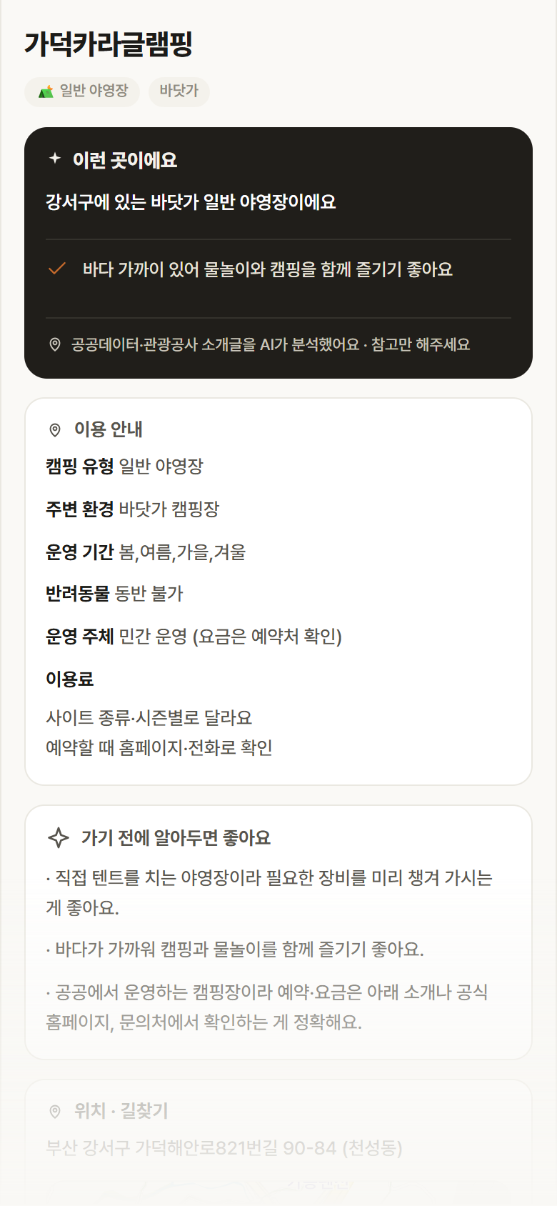 가덕카라글램핑 · 공공놀이터 부산 강서구 가덕카라글램핑 · 일반 야영장 바닷가 캠핑장 안내