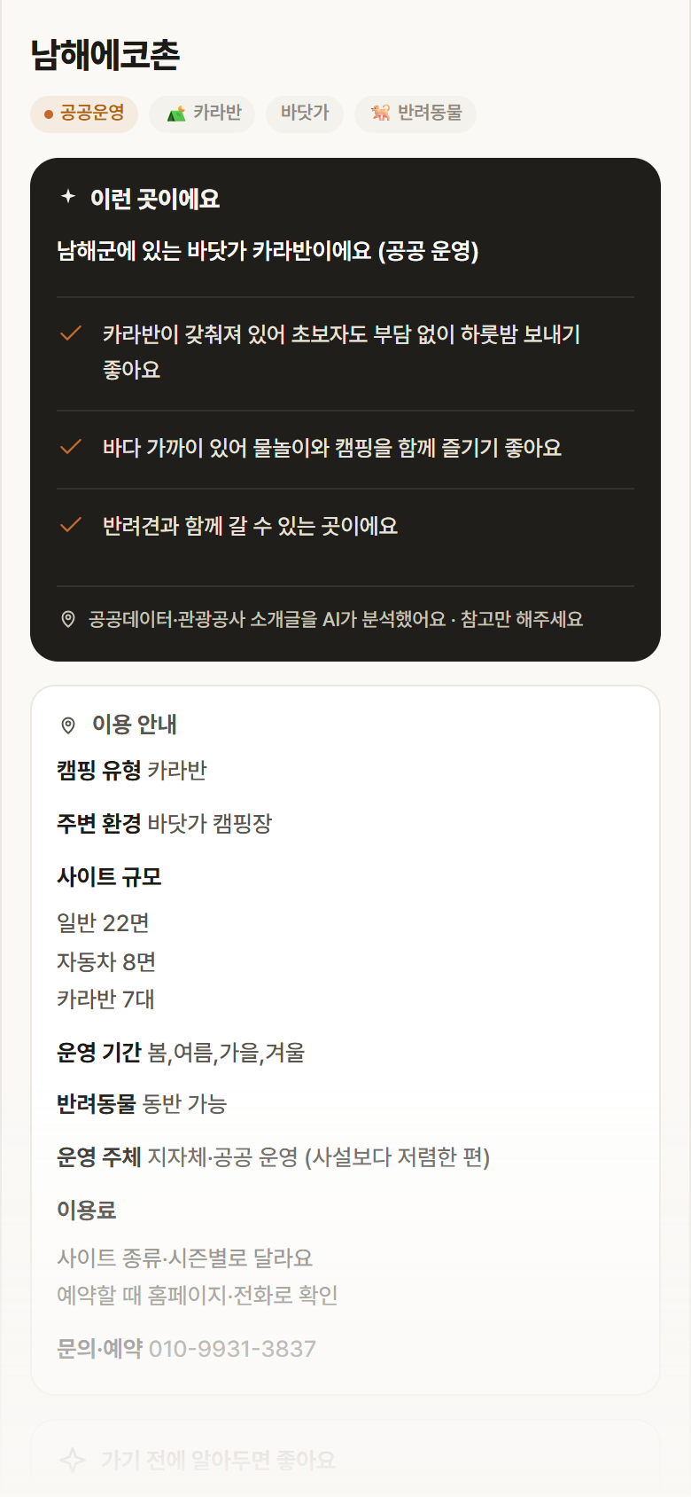 남해에코촌 · 공공놀이터 경남 남해군 남해에코촌 · 카라반 바닷가 캠핑장 안내