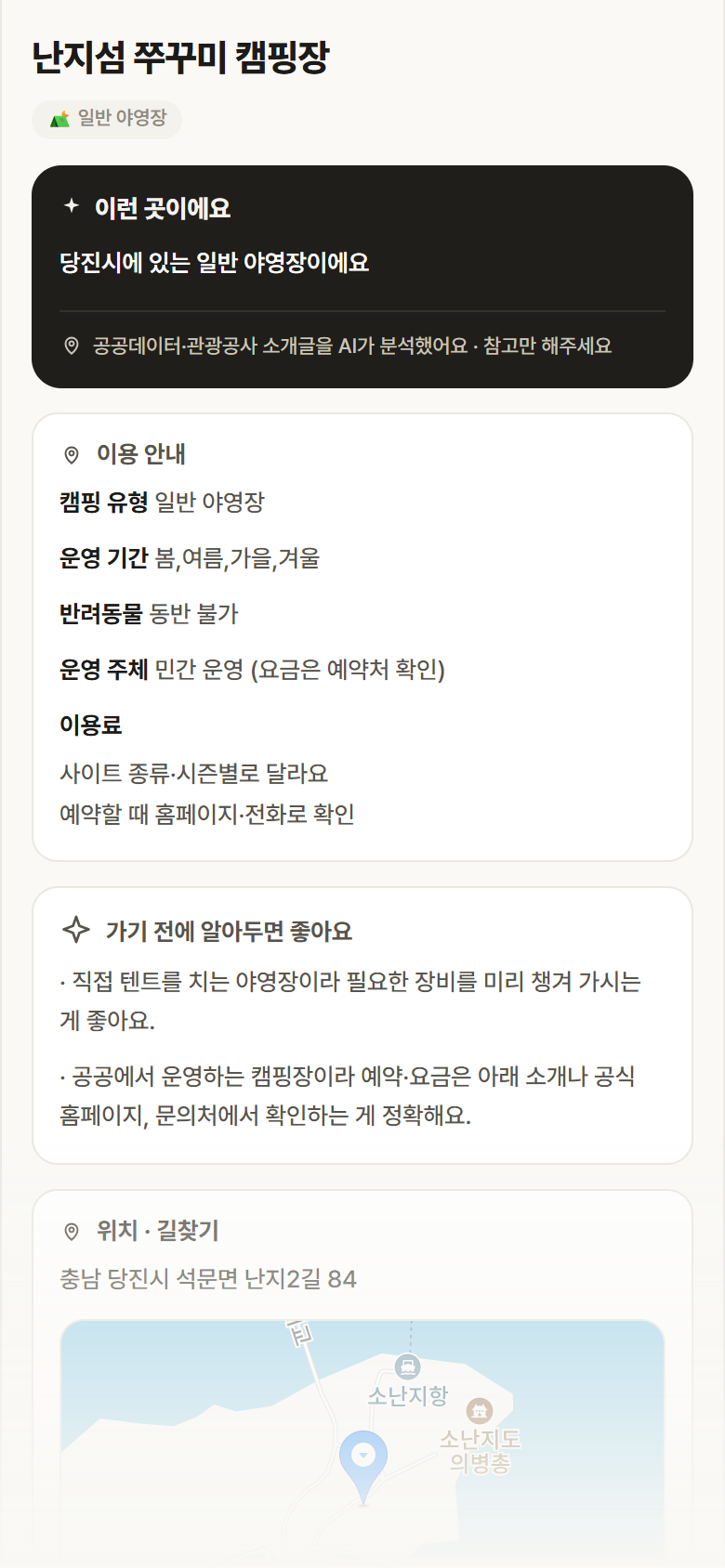 난지섬 쭈꾸미 캠핑장 · 공공놀이터 충남 당진시 난지섬 쭈꾸미 캠핑장 · 일반 야영장 캠핑장 안내