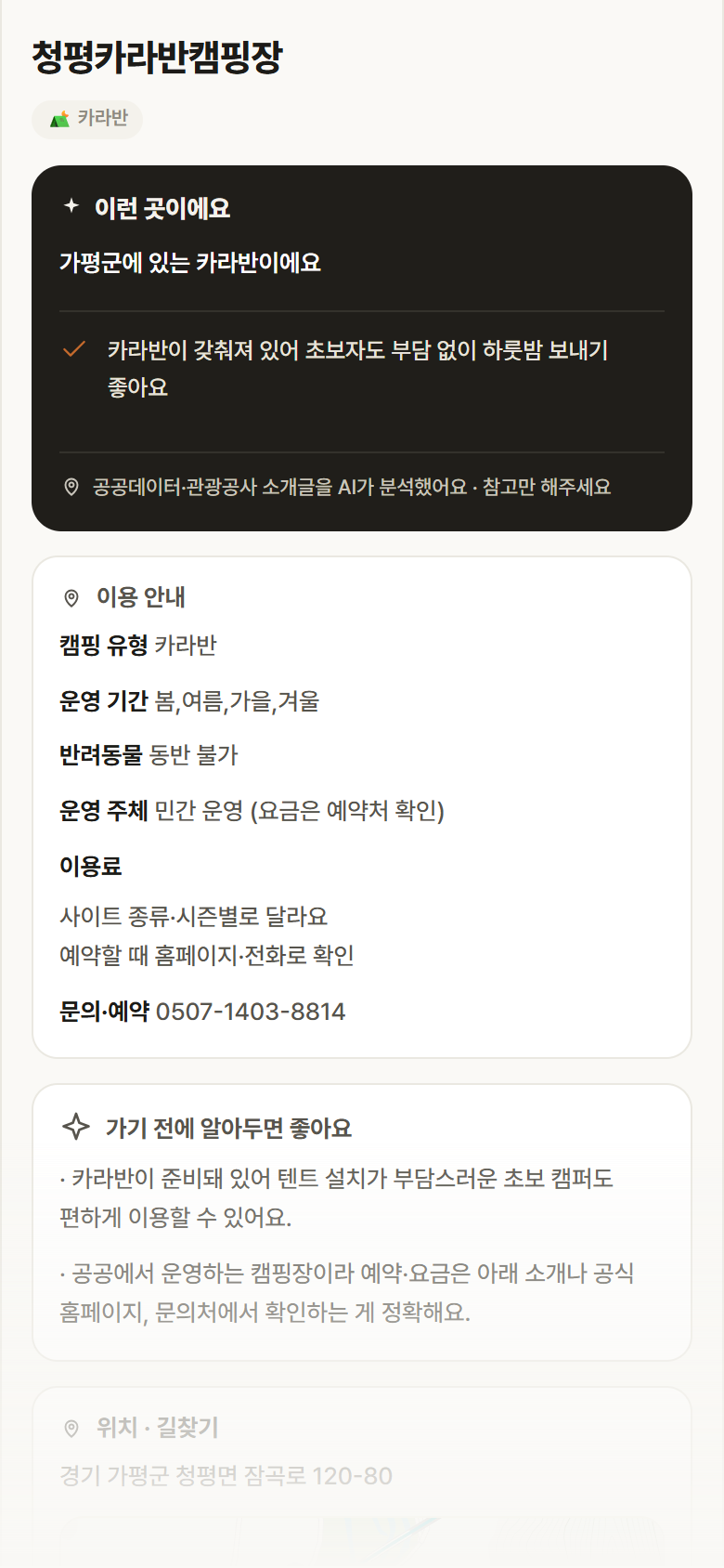 청평카라반캠핑장 · 공공놀이터 경기 가평군 청평카라반캠핑장 · 카라반 캠핑장 안내