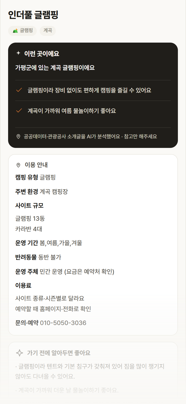 인더풀 글램핑 · 공공놀이터 경기 가평군 인더풀 글램핑 · 글램핑 계곡 캠핑장 안내