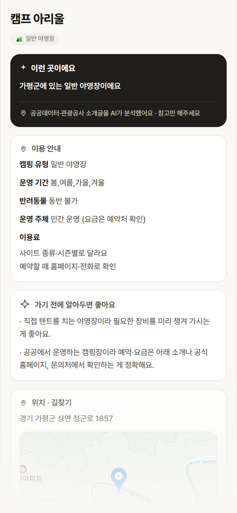 캠프 아리울 · 공공놀이터 경기 가평군 캠프 아리울 · 일반 야영장 캠핑장 안내