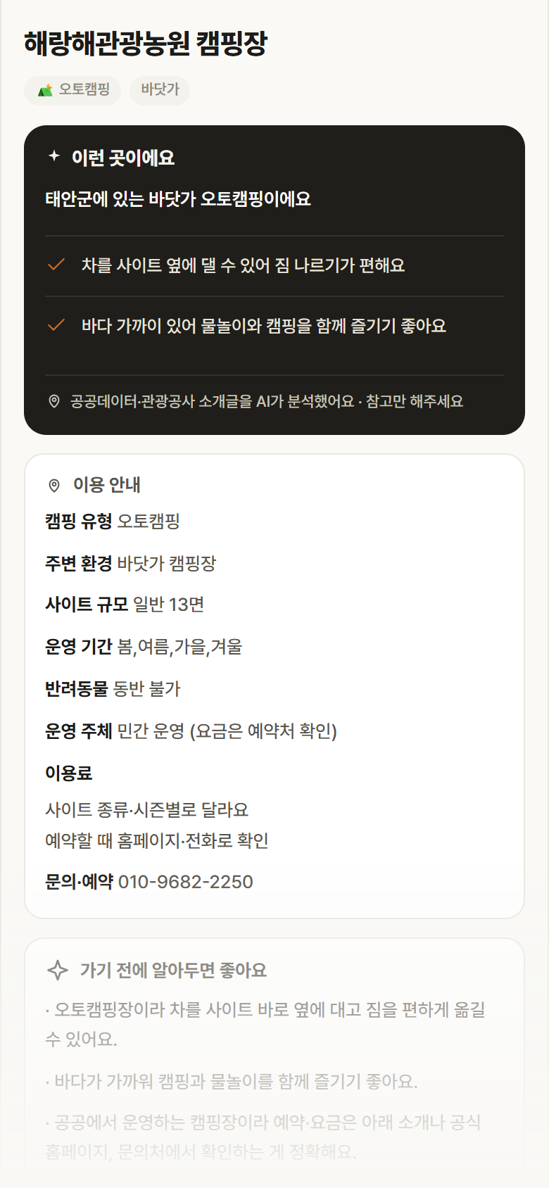 충남 태안군 해랑해관광농원 캠핑장 · 오토캠핑 바닷가 캠핑장 안내