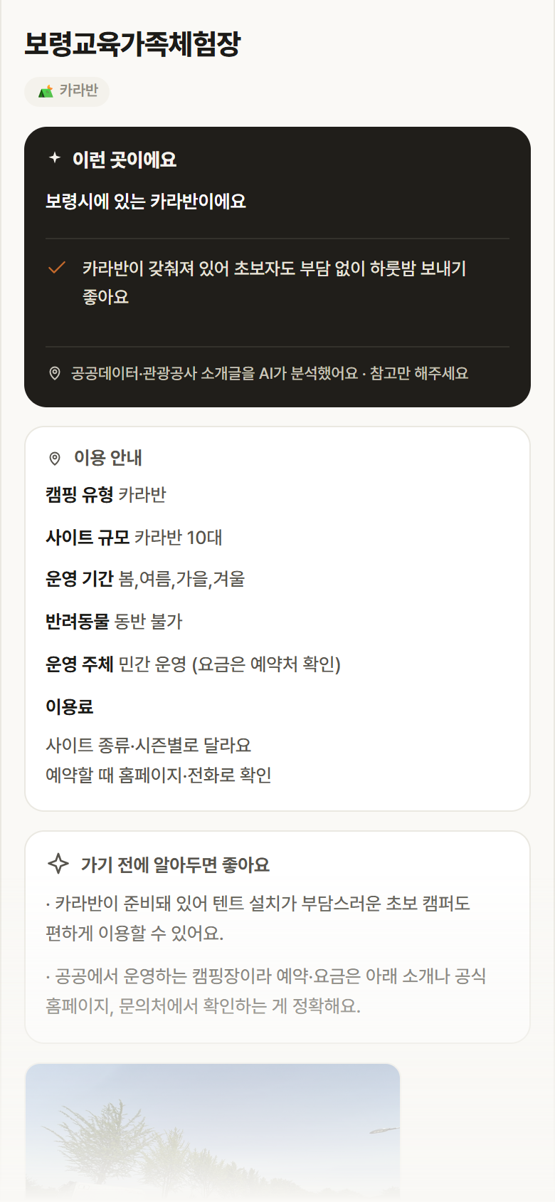 충남 보령시 보령교육가족체험장 · 카라반 캠핑장 안내