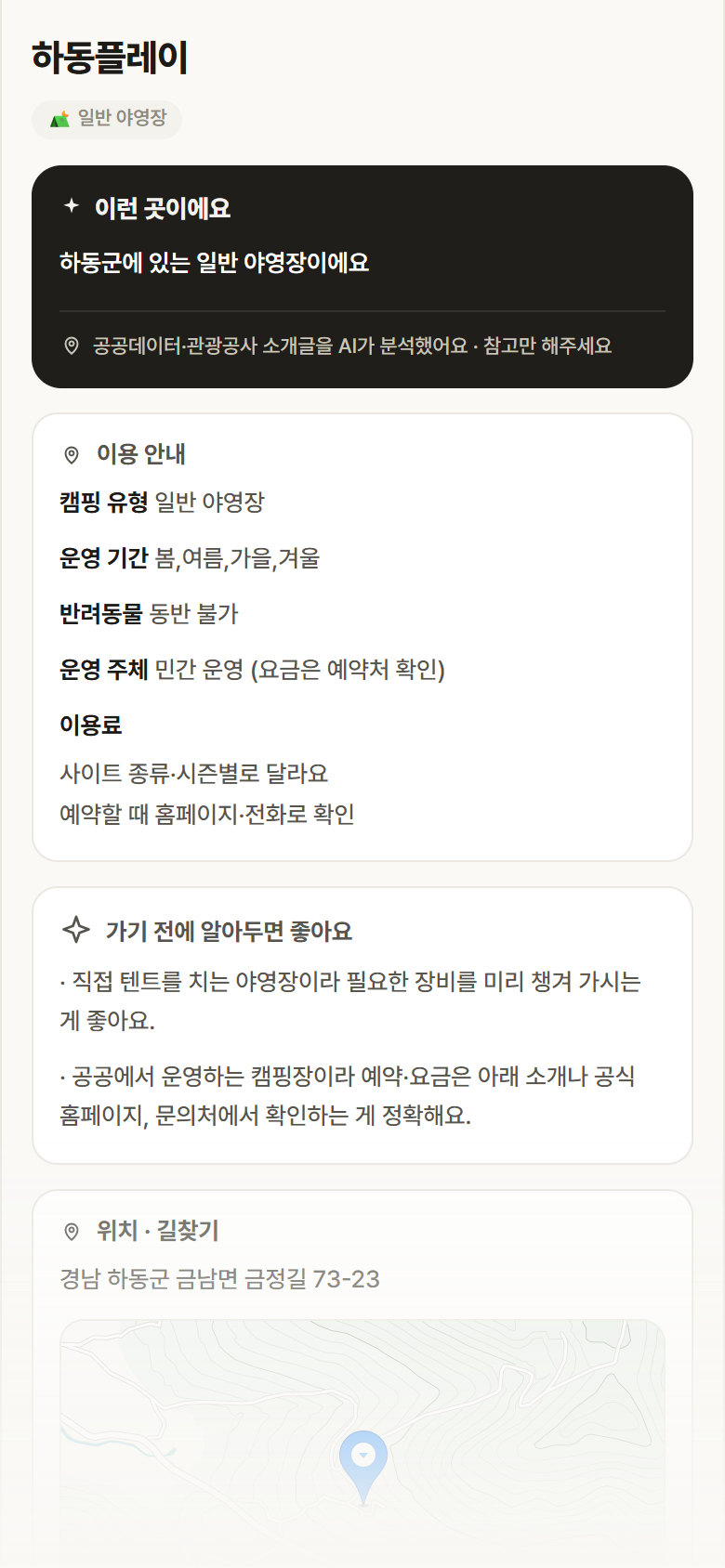경남 하동군 하동플레이 · 일반 야영장 캠핑장 안내