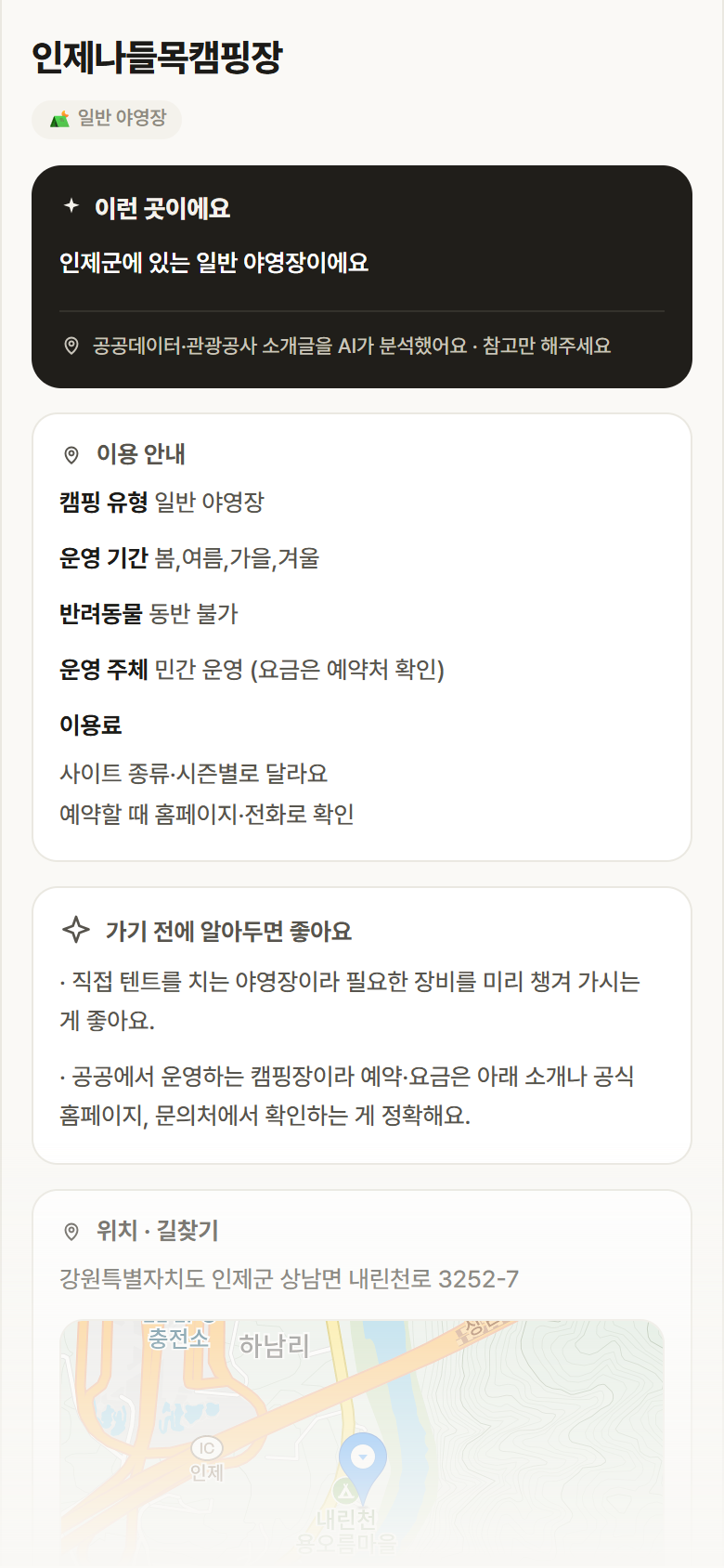 강원 인제군 인제나들목캠핑장 · 일반 야영장 캠핑장 안내
